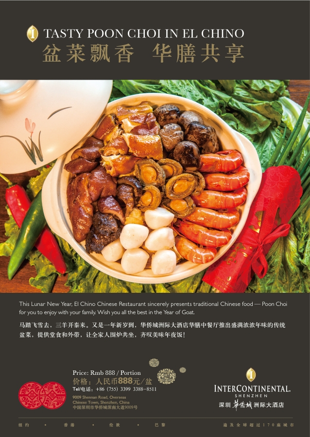 3- 20150113 IHG Poster(盆菜）-01.jpg -