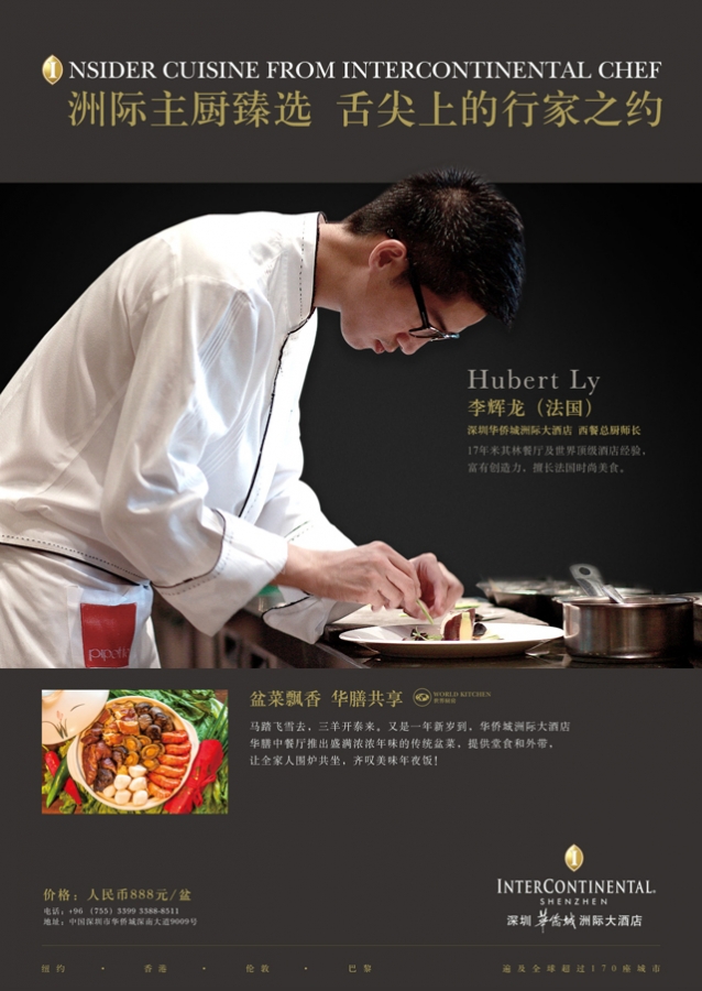 5- 深圳华侨城洲际大酒店-明星厨师 李辉龙.jpg -